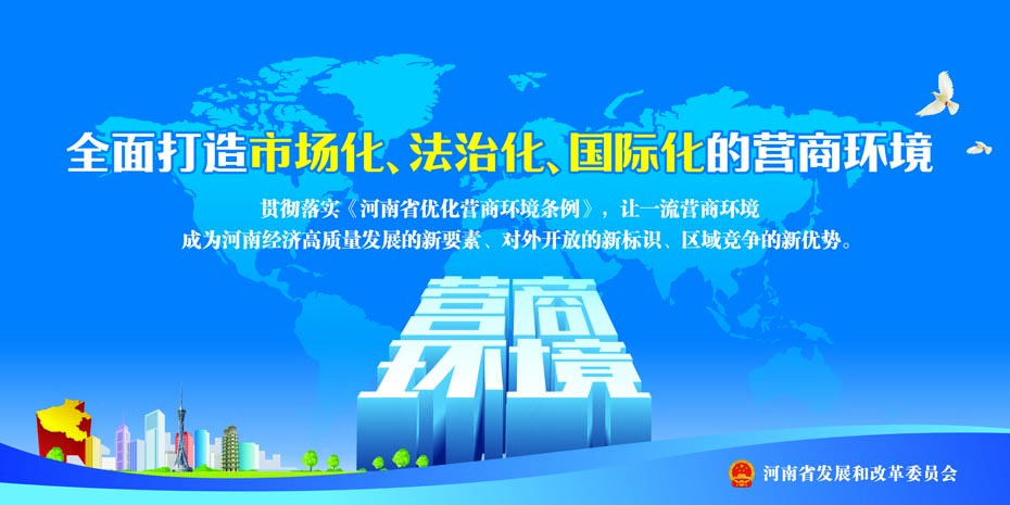 数量第一濮阳元素亮相河南省优化营商环境主题宣传巡展